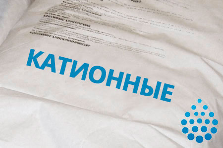 Катионные флокулянты в Орске Катионные флокулянты в Орске